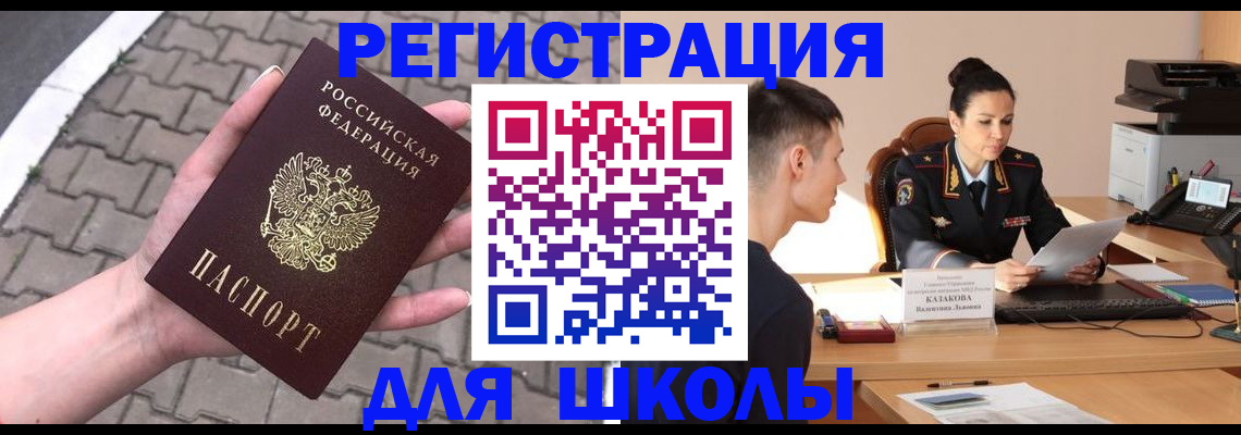 временная прописка в Николаевске