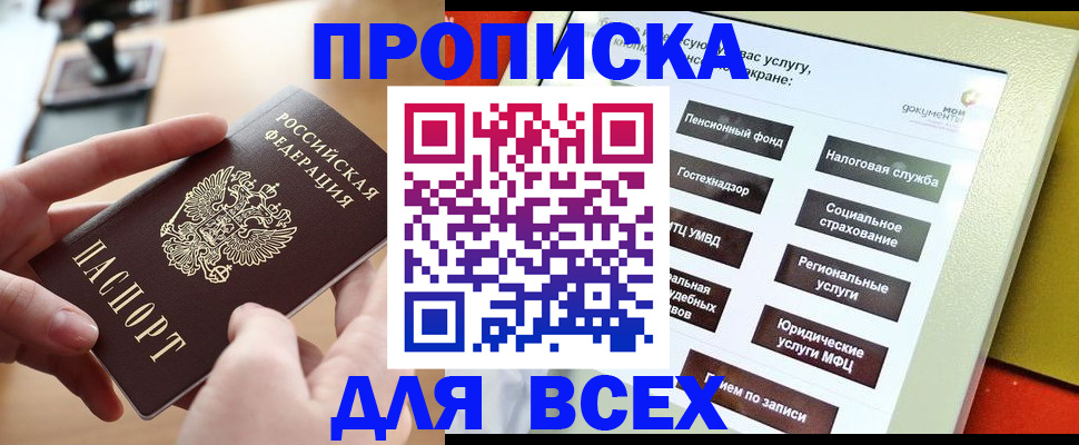 прописка для кредита в Николаевске