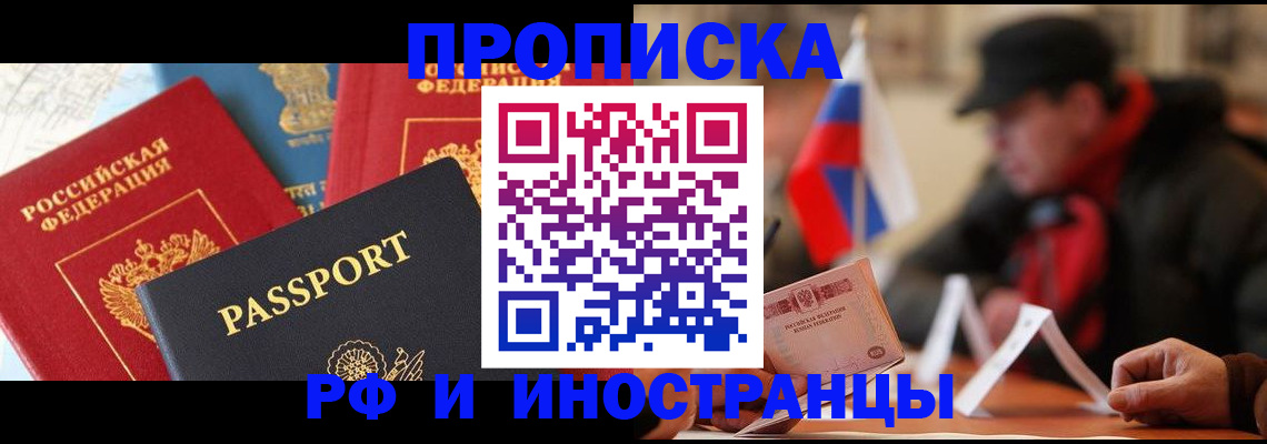 временная регистрация собственник в Николаевске