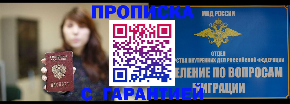 временная регистрация для школы в Николаевске