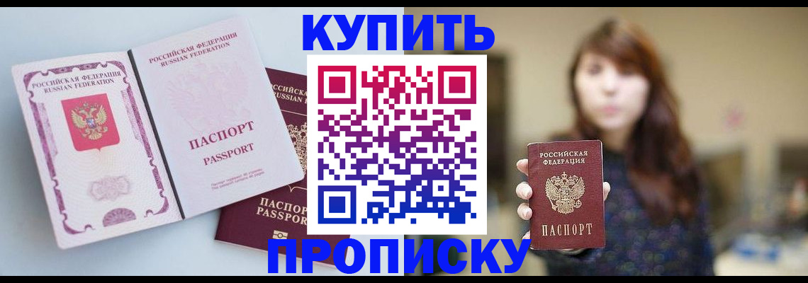 прописка регистрация в Николаевске