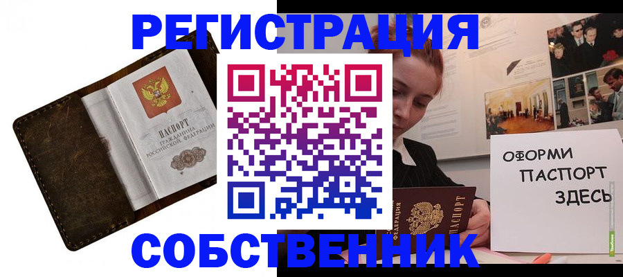 временная регистрация законно в Николаевске
