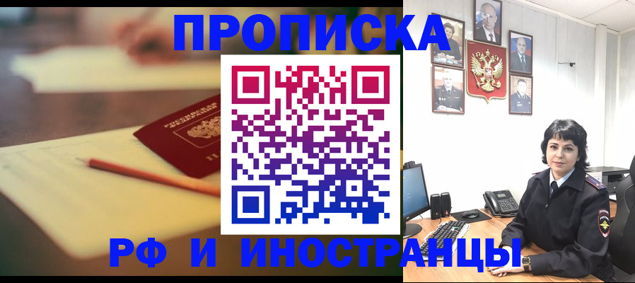 прописка гарантия в Николаевске