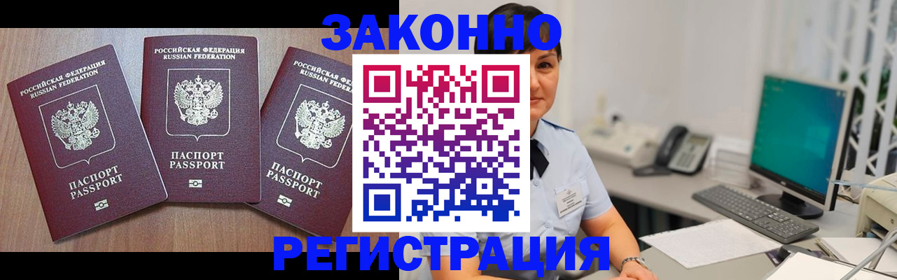 миграционный учет в Николаевске